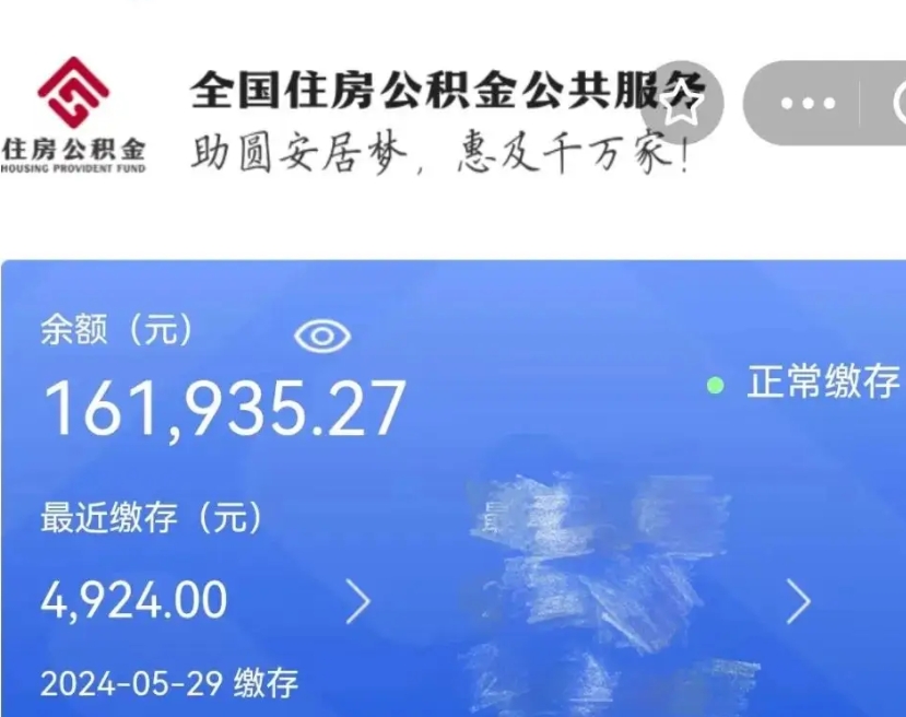 淮南公积金一次性提取（一次性提取全部公积金）