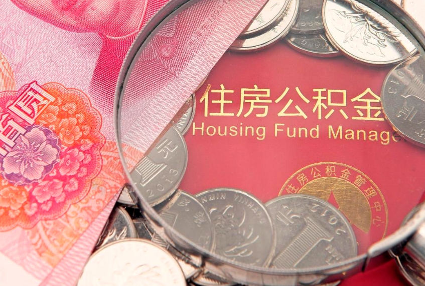 淮南急用钱怎么把公积金取出来（急需用钱怎么提取公积金里的钱）